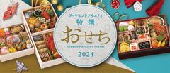 おせち2024