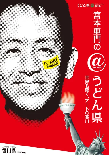 宮本亜門ポスター