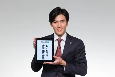 うどん県副知事・要潤