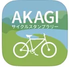 AKAGIサイクルスタンプラリー ロゴ