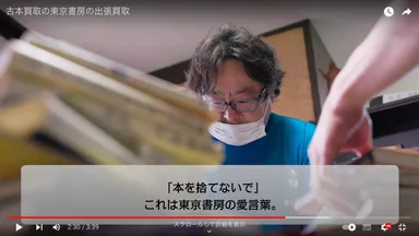 リアルな出張買取現場の様子をYouTubeで発信