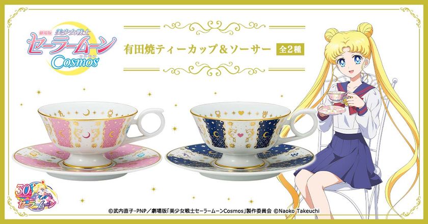 劇場版「美少女戦士セーラームーンCosmos」と
伝統工芸・有田焼がコラボレーション！
ティータイムを華やかに彩るティーカップ&ソーサーが登場