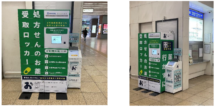 近畿日本鉄道 × GOODAID
大阪阿部野橋駅に「処方せん薬受取ロッカー」を
設置します