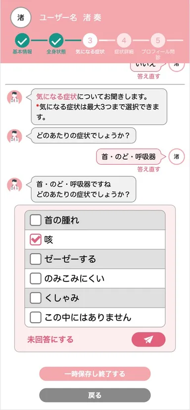 からだメモ画面2