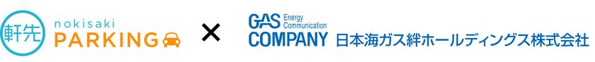 駐車場シェアの「軒先パーキング」日本海ガスと連携