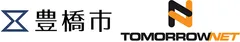 豊橋市×トゥモロー・ネット