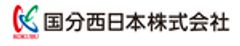 国分西日本株式会社のロゴ