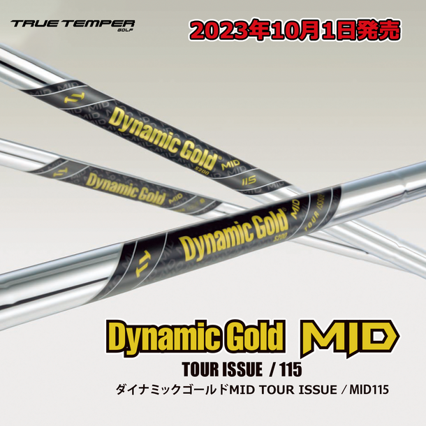 USツアー選手からの要望でデザインされたゴルフシャフト「Dynamic Gold ...