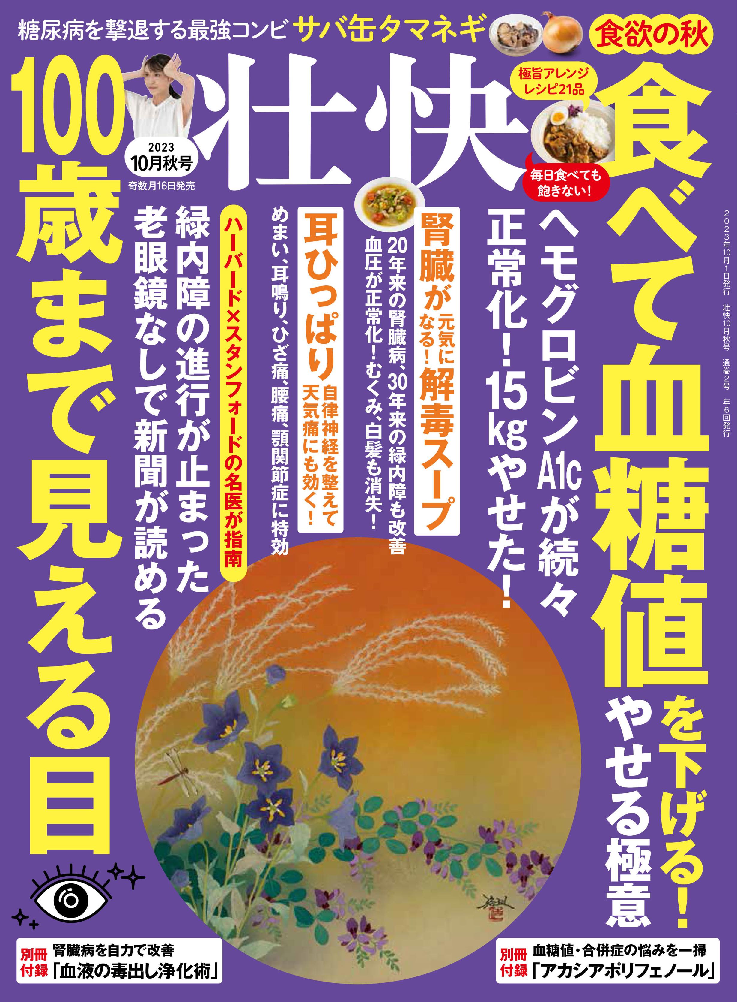 食欲の秋に「食べて血糖値を下げる！やせる極意」など掲載 健康情報誌