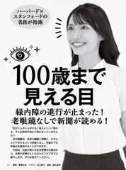 100歳まで見える目