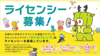 ライセンシー募集