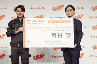 バディネット新CM発表会