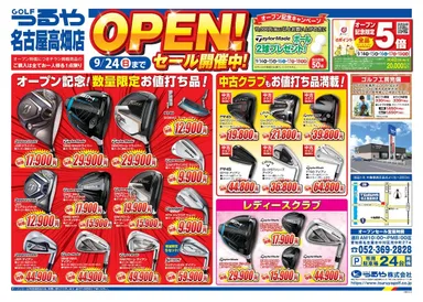 オープンチラシ(表)