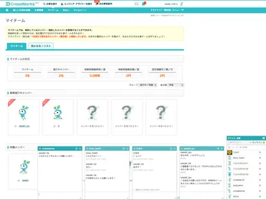 お仕事チャット画面イメージ