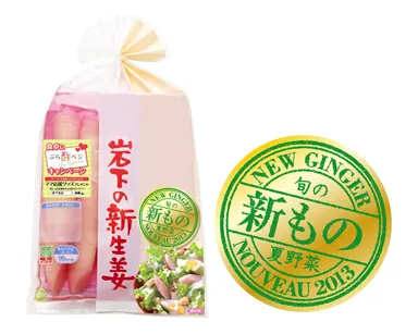 新生姜“新もの”パッケージと“新もの”マーク