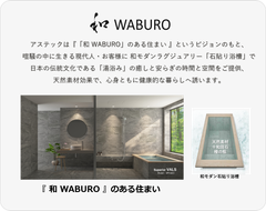「和 WABURO」ブランドプロミス