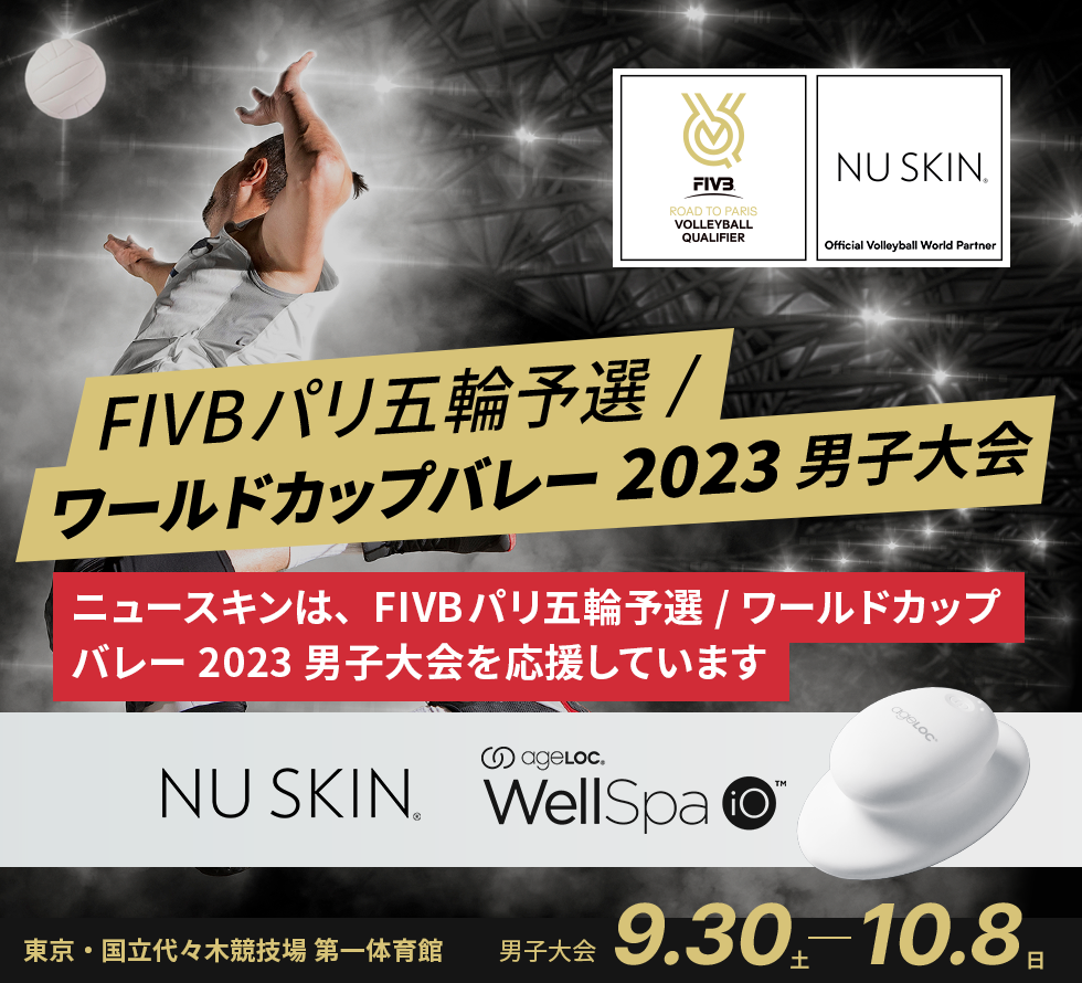 FIVB パリ五輪予選/ワールドカップバレー2023 男子大会」 ニュース