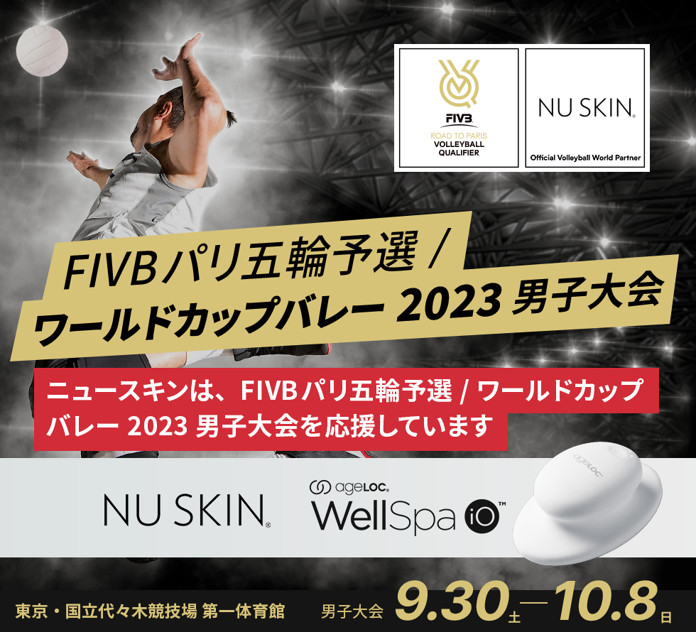 FIVB パリ五輪予選／ワールドカップバレー2023 男子大会」 ニュース