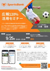 広報セミナーチラシ