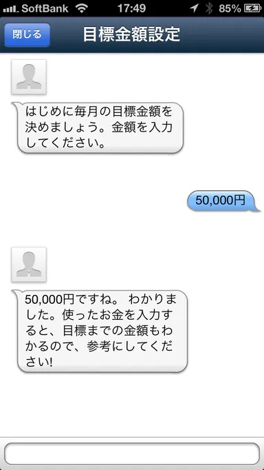 目標金額設定画面