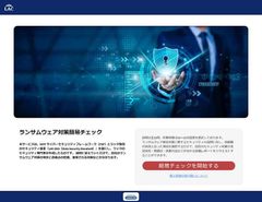 ランサムウェア対策簡易チェックTOPページイメージ