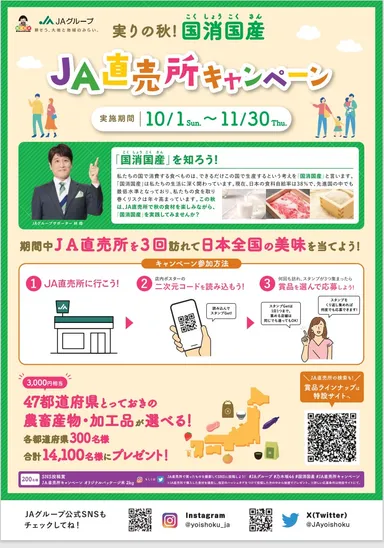 JA直売所キャンペーン イメージ2