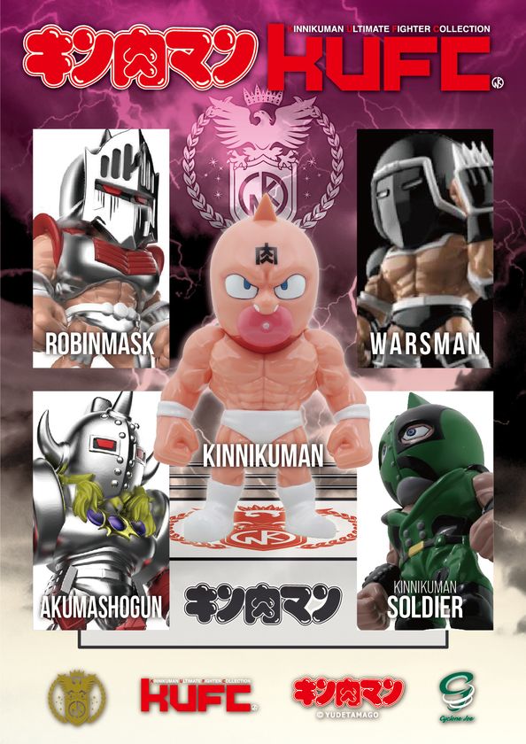 キン肉マンのフィギュア新団体(ブランド)を旗揚げ！『KUFC(KINNIKUMAN ...