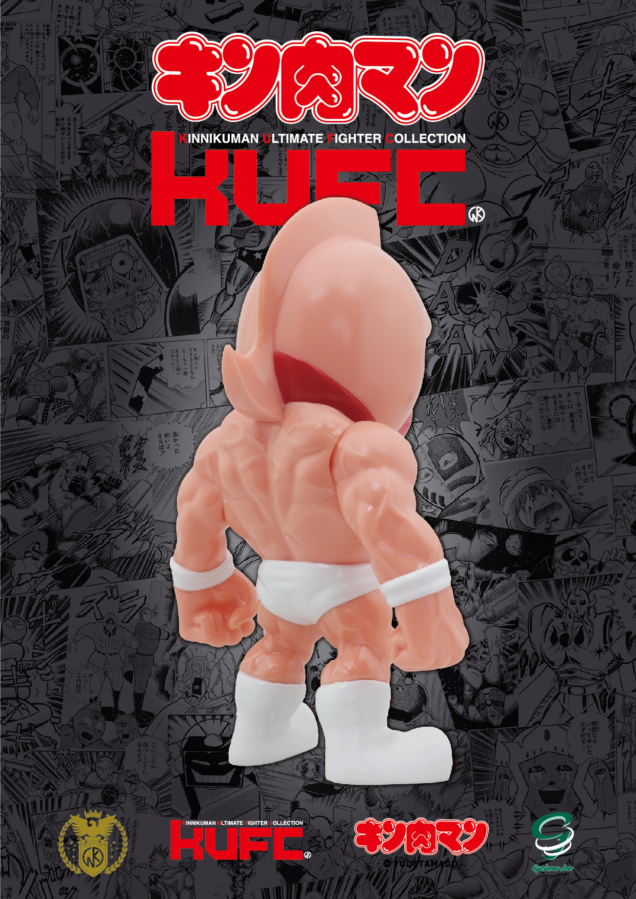 キン肉マンのフィギュア新団体(ブランド)を旗揚げ！『KUFC(KINNIKUMAN