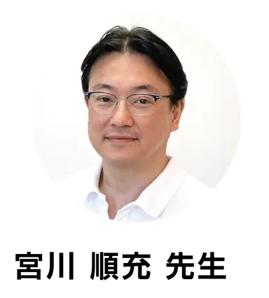 宮川先生