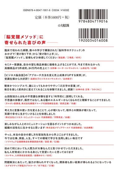 最強の脳覚醒メソッドに寄せられた喜びの声　著者：山田 梨加