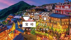 【台湾祭 in 宮崎 2023】