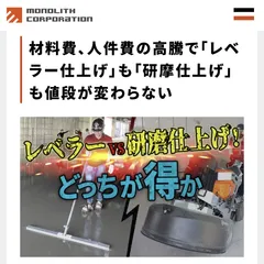 レベラーvs研磨