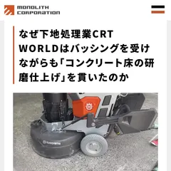 研磨仕上げへの思い