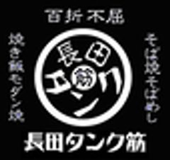 合同会社ヒュドラー／長田タンク筋のロゴ