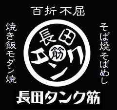 合同会社ヒュドラー/長田タンク筋
