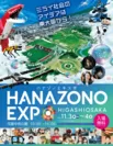 HANAZONO EXPOのメインビジュアル