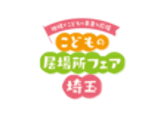 埼玉県こどもの居場所フェア実行委員会のロゴ