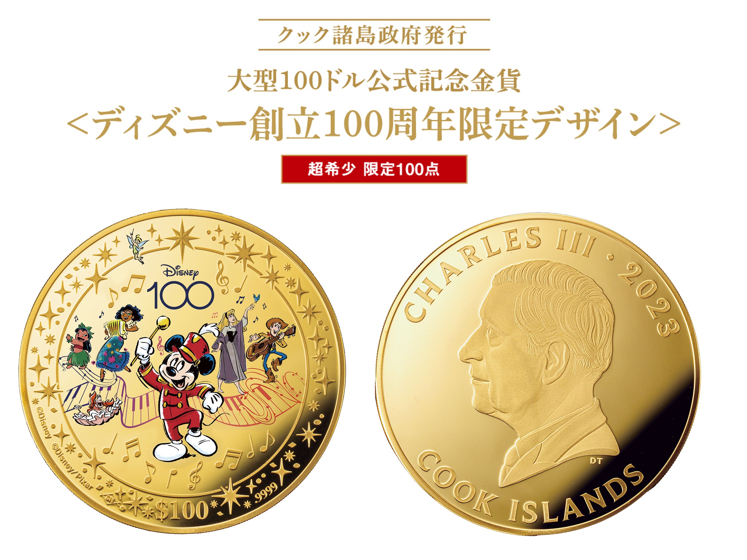 記念金貨  東京ディズニーランド 1/10オンス貨幣