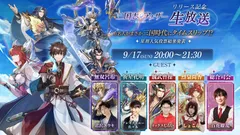 リリース記念生放送