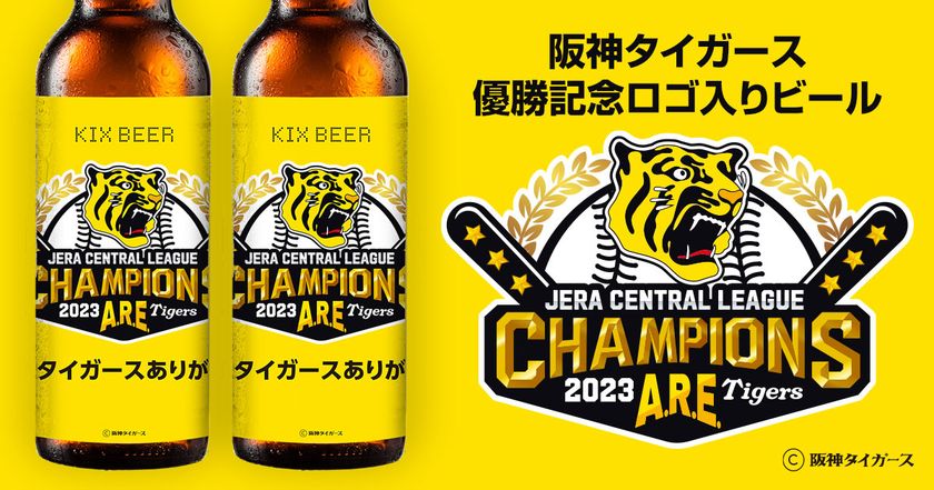 阪神タイガース優勝記念(非売品)タイガースファン