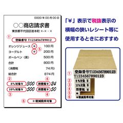 インボイス登録印セットB(消費税4-2　価格2,970円(税込))