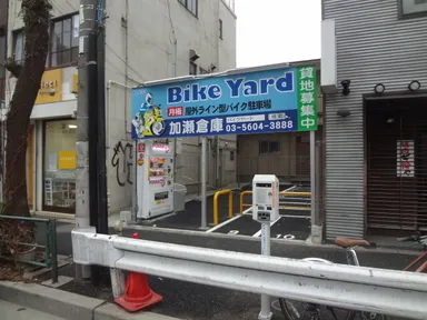 車の乗り入れができない物件の活用例(目黒区)