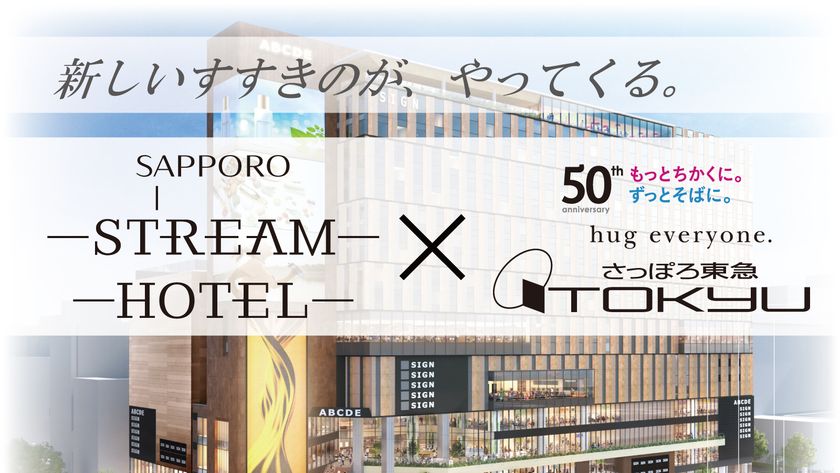 さっぽろ東急百貨店プロデュース
「SAPPORO STREAM HOTEL」開業記念特別プラン
「Makuake」にて、9月17日(日)から限定販売
～開店50周年を迎える百貨店×最新ホテルで新しいすすきの体験を～