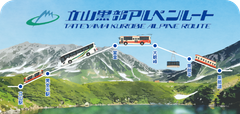 立山黒部アルペンルート