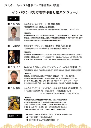 21日セミナースケジュール