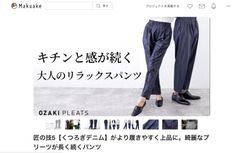 キチンと感が続く大人のリラックスパンツ