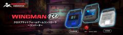 Wingman PS2コンバーターが2023年レッドドット・デザイン賞受賞 海外限定クリアブルーと日本限定クリアホワイトの 記念モデルが発売決定