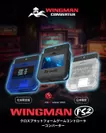 Wingman PS2コンバーターが2023年レッドドット・デザイン賞受賞 海外限定クリアブルーと日本限定クリアホワイトの 記念モデルが発売決定