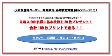 キャンペーンのお知らせ