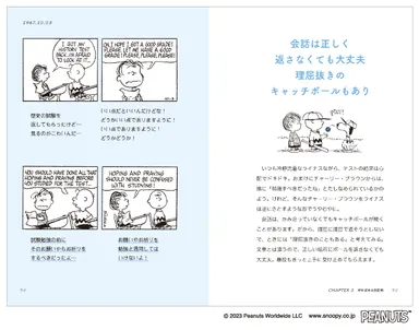 『スヌーピーの会話術』P94-95